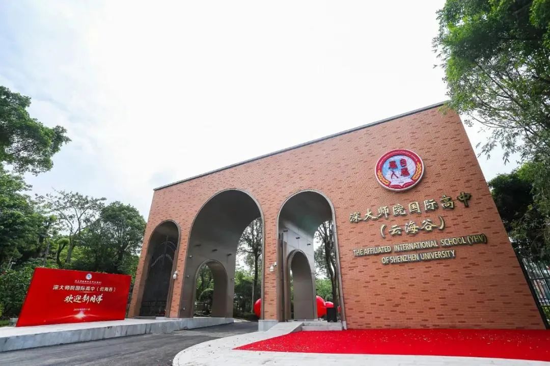 深圳云海谷书院